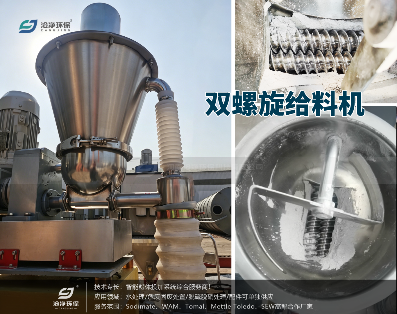 小苏打气力喷射系统-双螺旋给料机