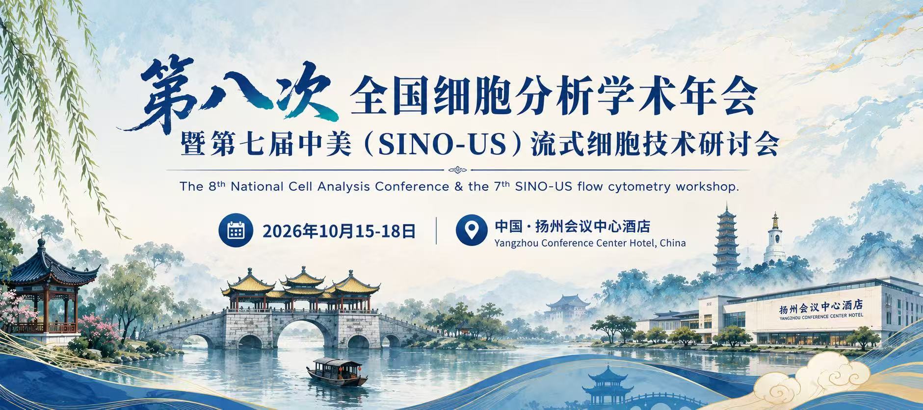 第八次细胞分析年会.jpg