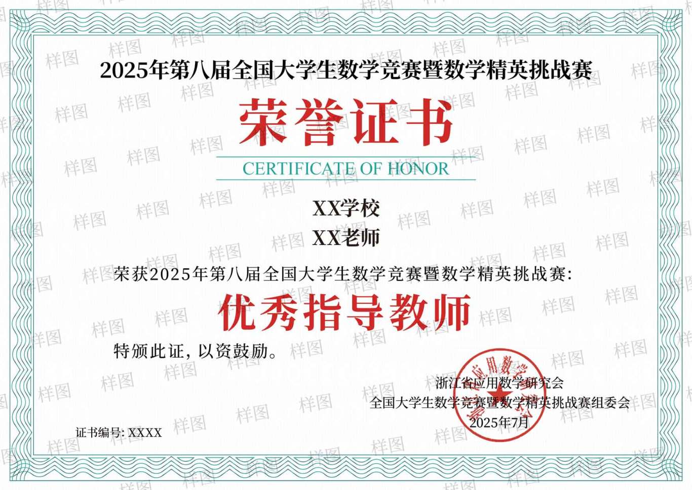 指导老师样图.jpg