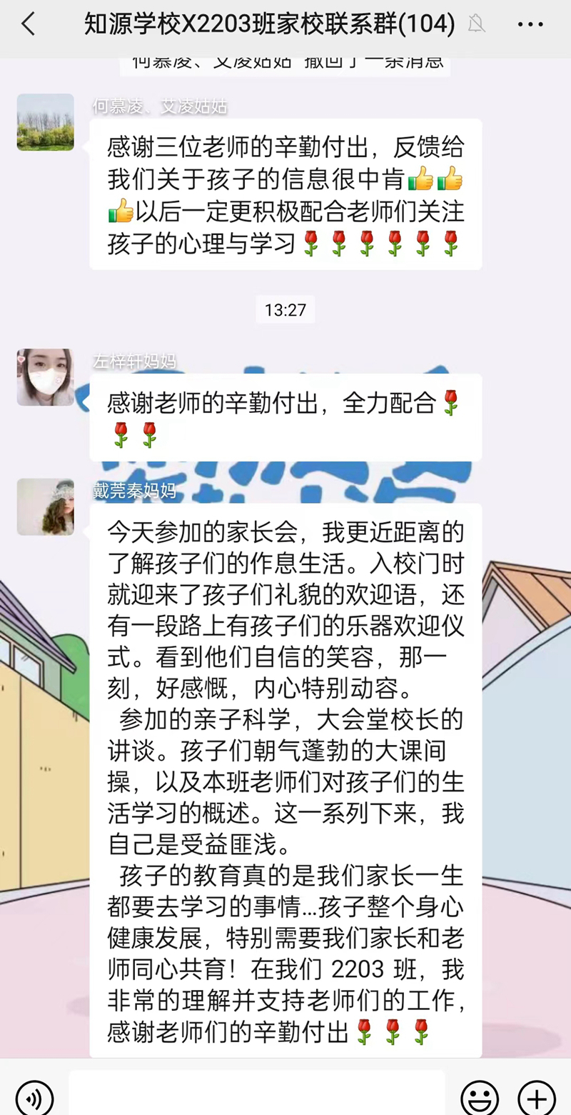 家校联合 走好人生第一步——知源学校小学部一年级家长会圆满落幕