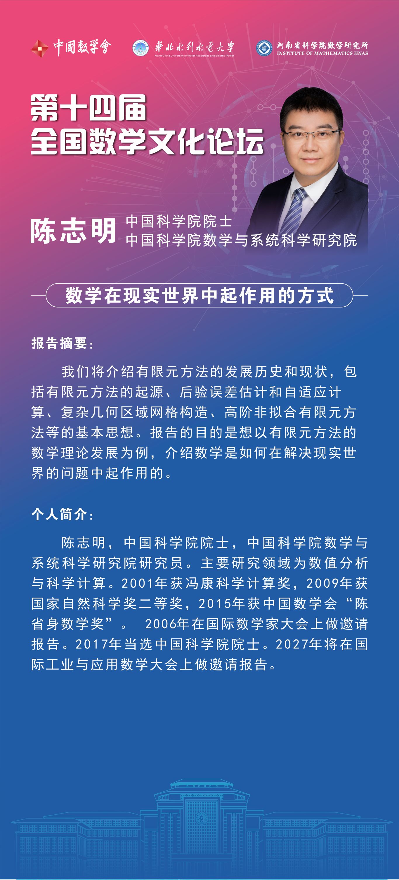陈志明.jpg