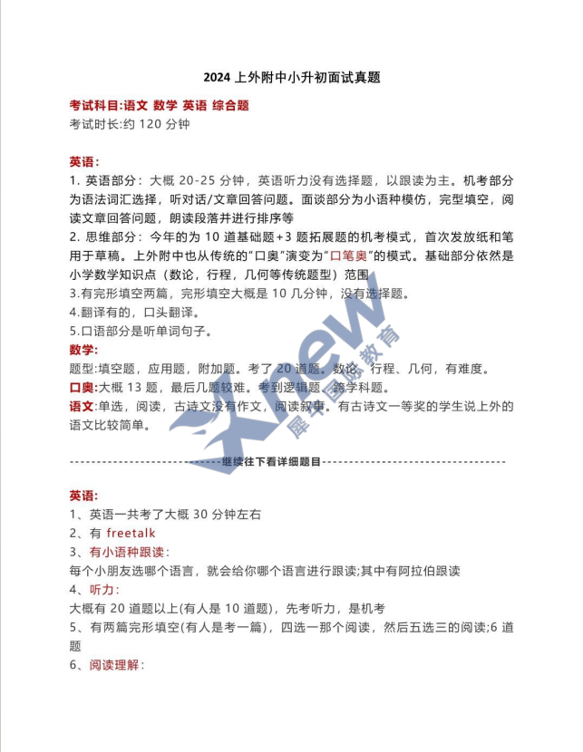 上海三公面试真题