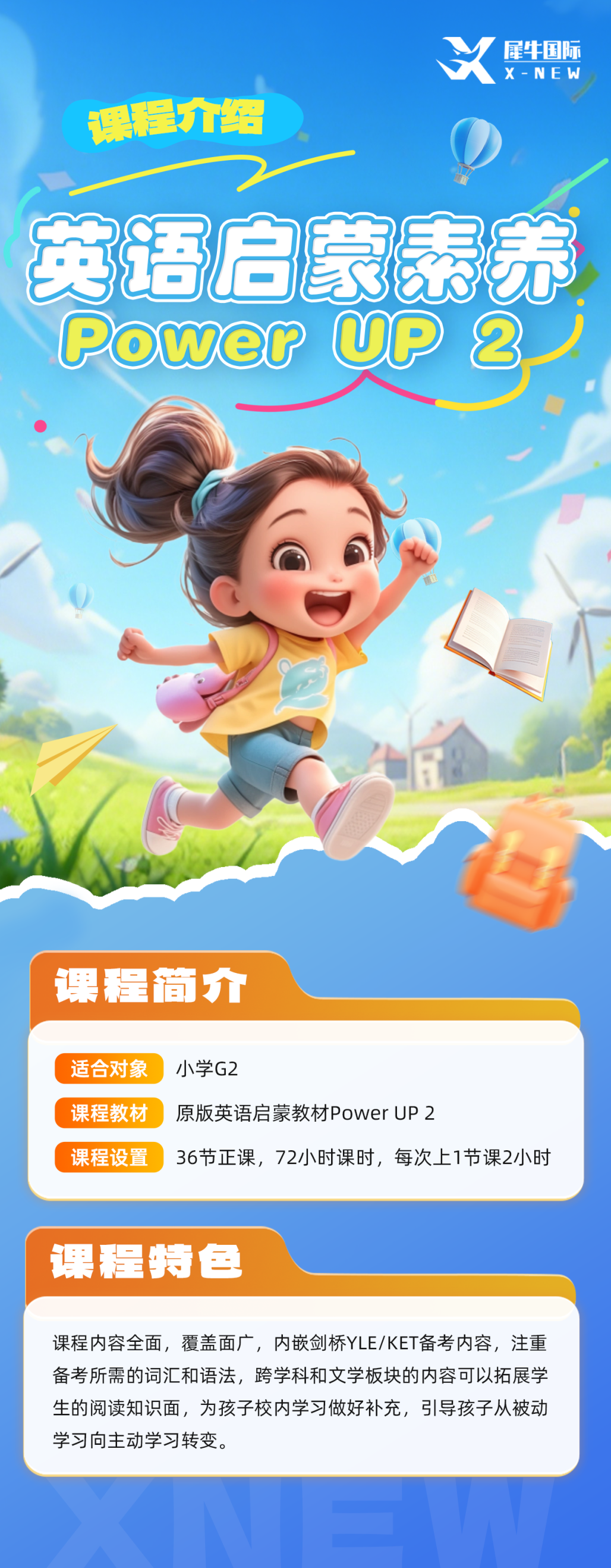 power up 2 简介.png