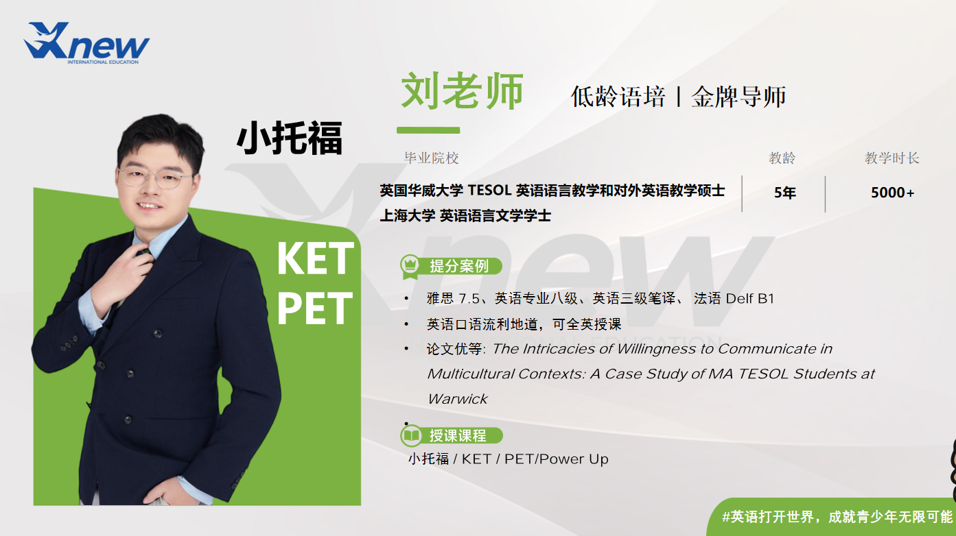 英语-刘征宇.png