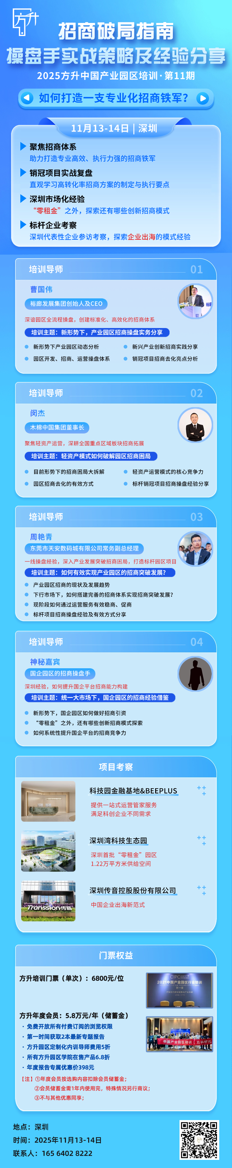 第十一期培训喵票.png