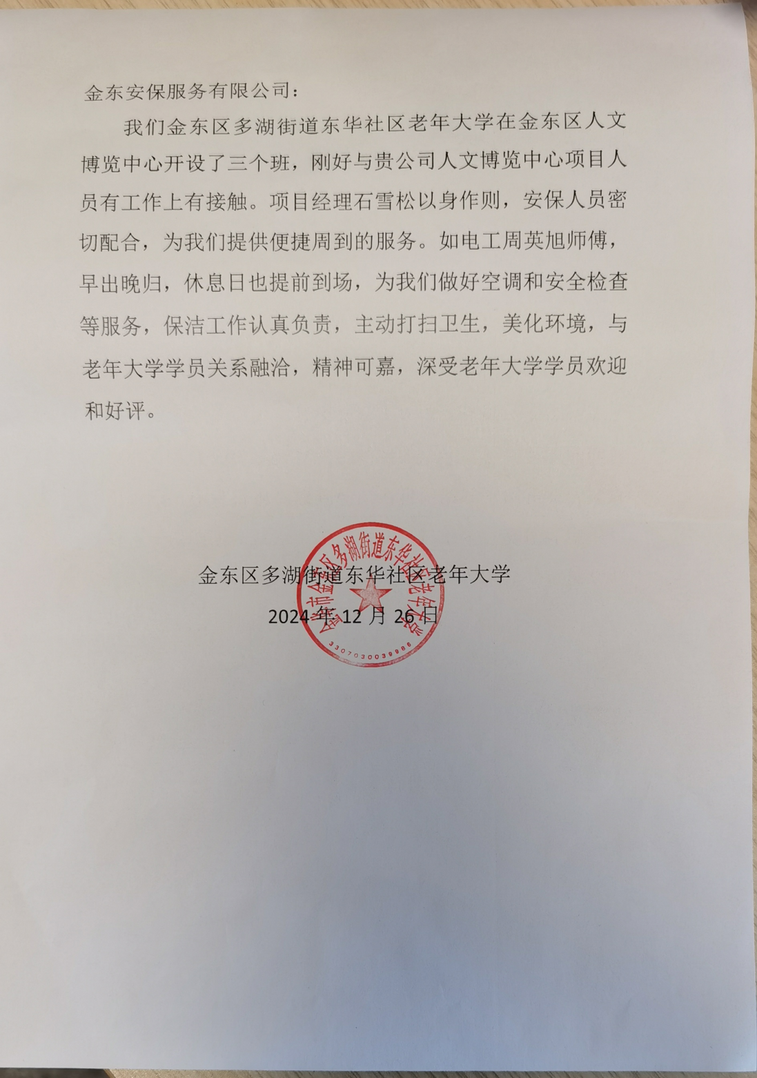 表?yè)P(yáng)信.png
