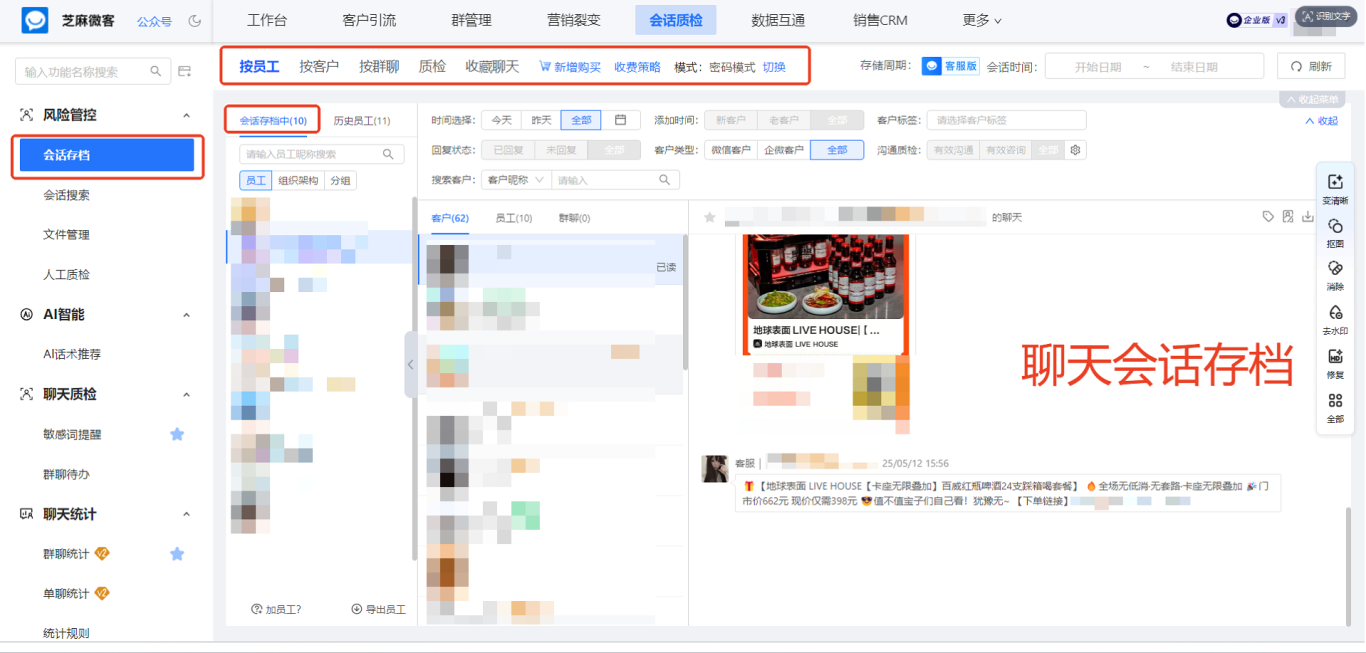 医美行业痛点大揭秘：企微【会话存档】如何破解客户资源流失难题？