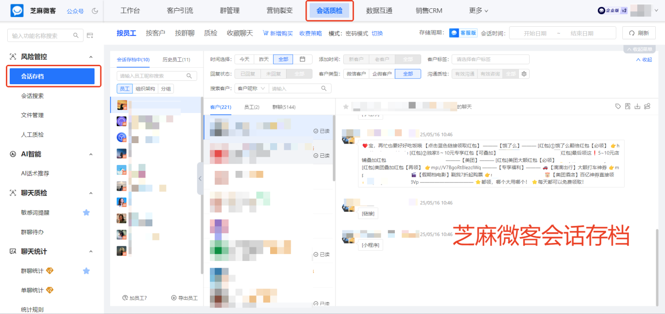 企业微信会话存档功能怎么收费？聊天记录如何存档？