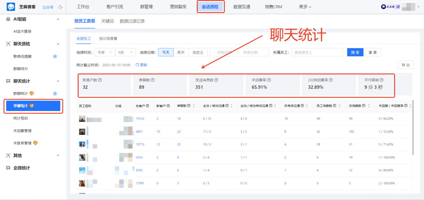 企业微信【会话存档】收费及功能详解