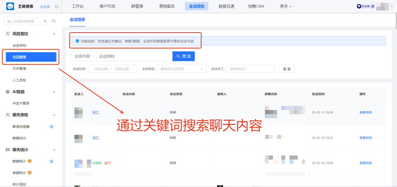 企业微信会话存档功能怎么收费？聊天记录如何存档？