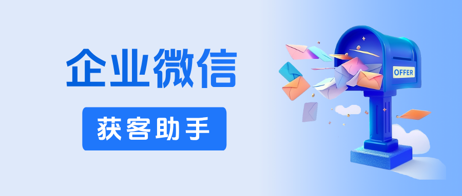 【口腔门诊必看】企微获客助手新玩法！跨主体锁客+自动化运营，推广成本砍半