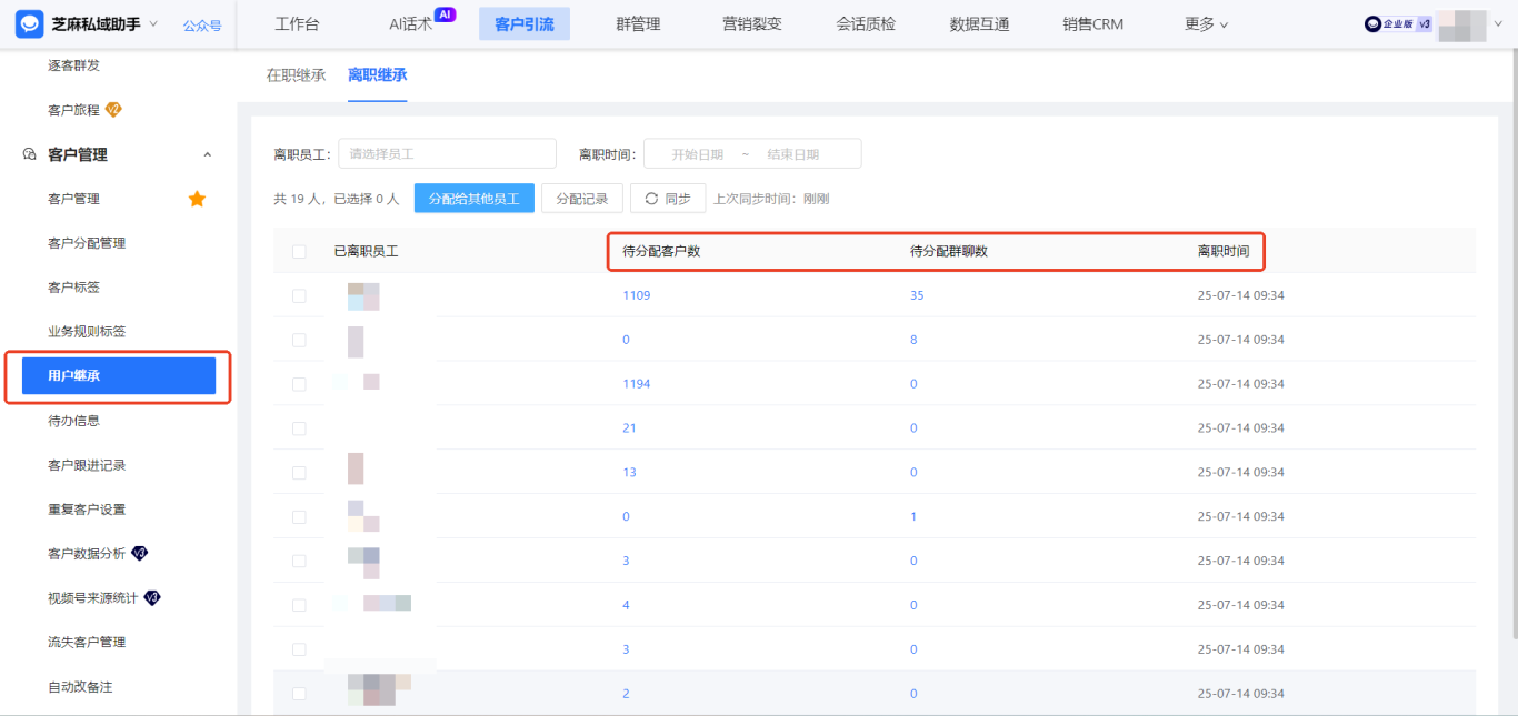 【干货分享】员工离职继承,客户资料如何一键交接?管理员必看!