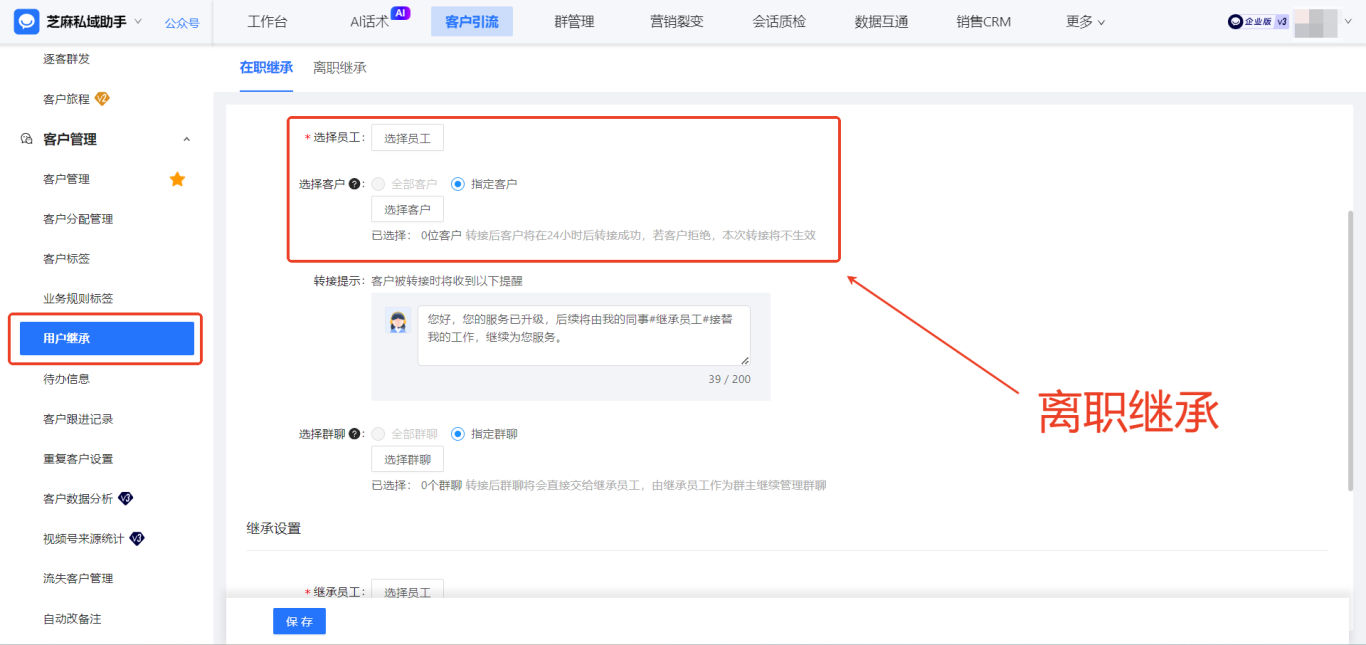 【干货分享】员工离职继承,客户资料如何一键交接?管理员必看!