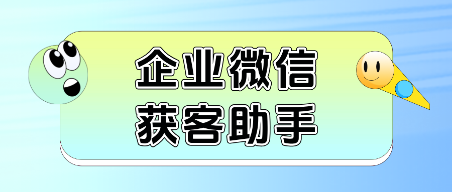 口腔门诊如何高效获客？芝麻微客【获客助手】跨主体锁客，精准触达目标患者！