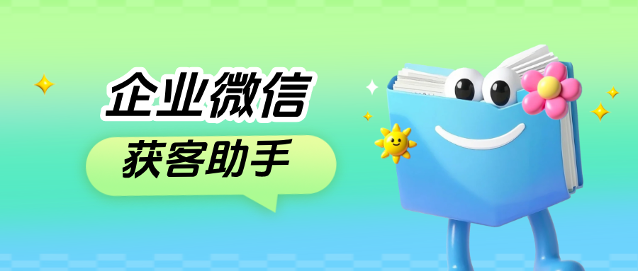 精准锁定目标客户！教育机构如何利用企微跨主体锁客+去重技术高效引流？