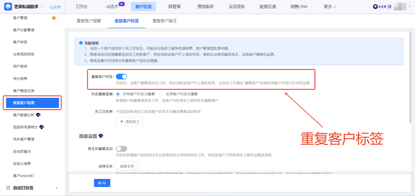 芝麻微客赋能企业:从重复客户筛选到资源合并,提升客户管理效率