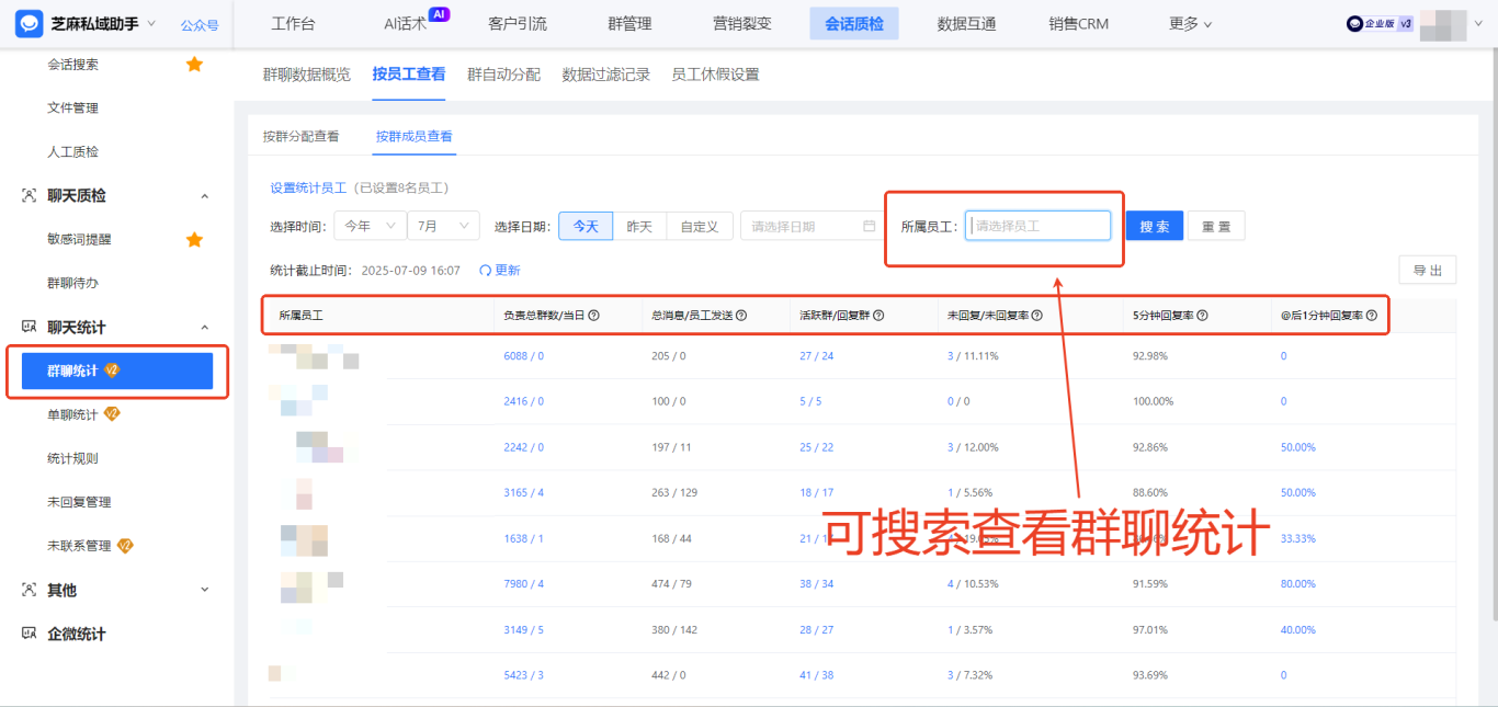 高效运营利器：企微【单聊群聊统计】功能，重点客户+核心群聊聚焦统计