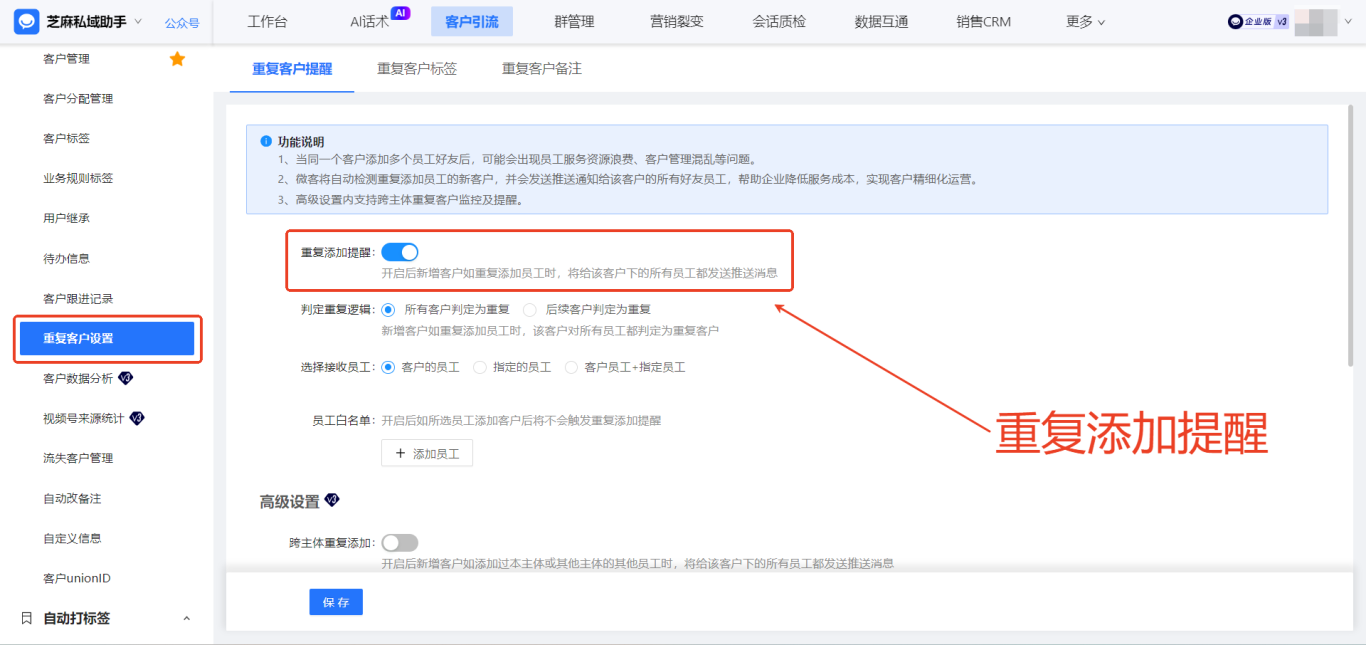 芝麻微客赋能企业:从重复客户筛选到资源合并,提升客户管理效率