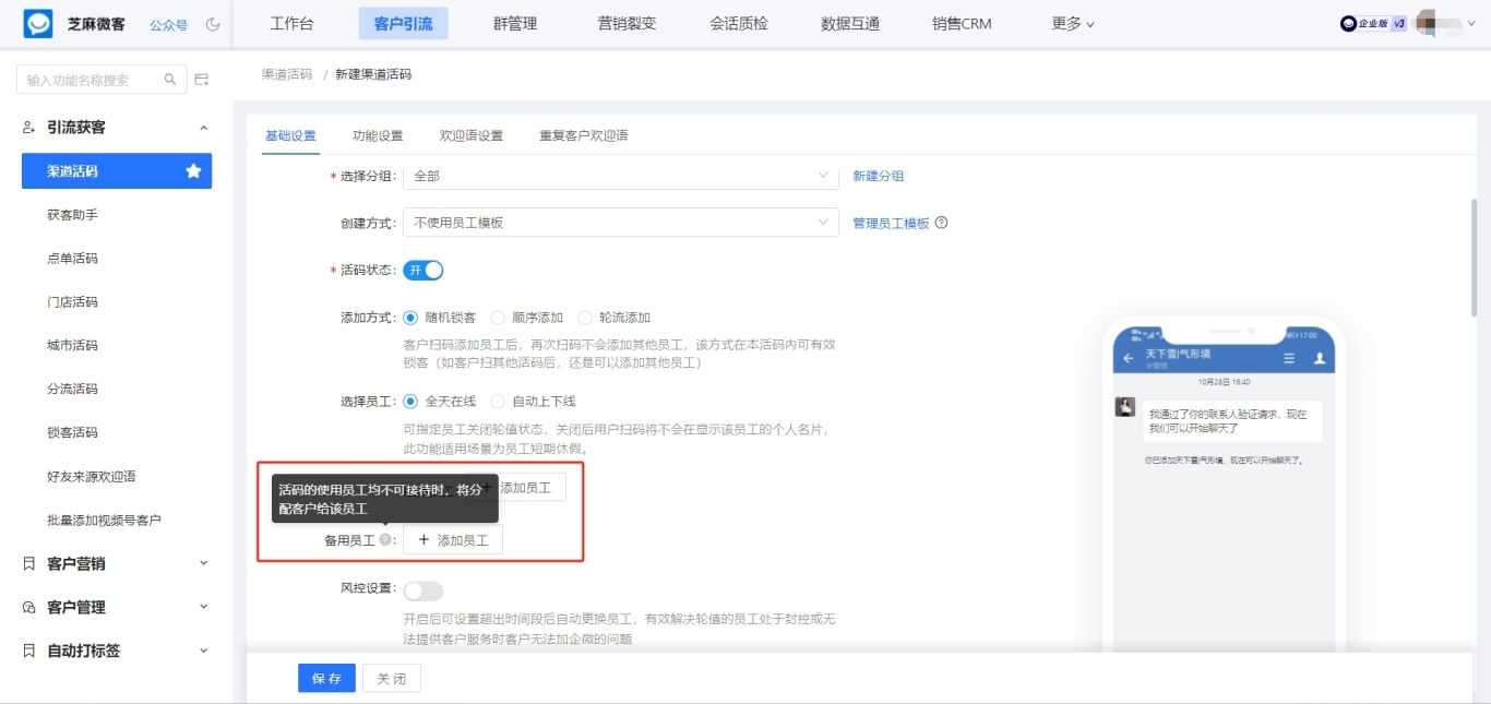 靠数据驱动私域运营：企微【渠道活码】统计员工引流人数的 3 大应用场景