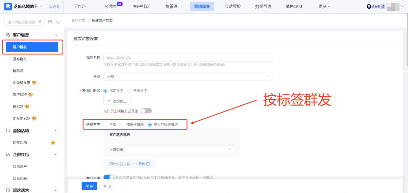 企业微信按【标签群发】客户：分类管理 + 定向推送，客户运营更轻松