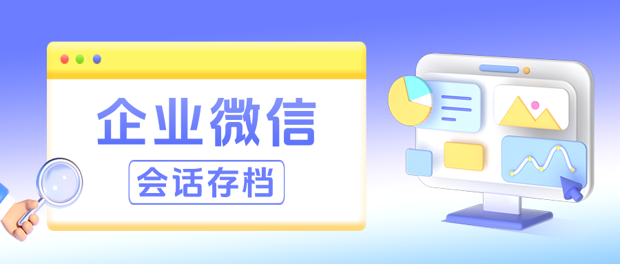 【案例拆解】零售门店如何用芝麻微客【会话存档】优化导购话术,转化率提升30%?