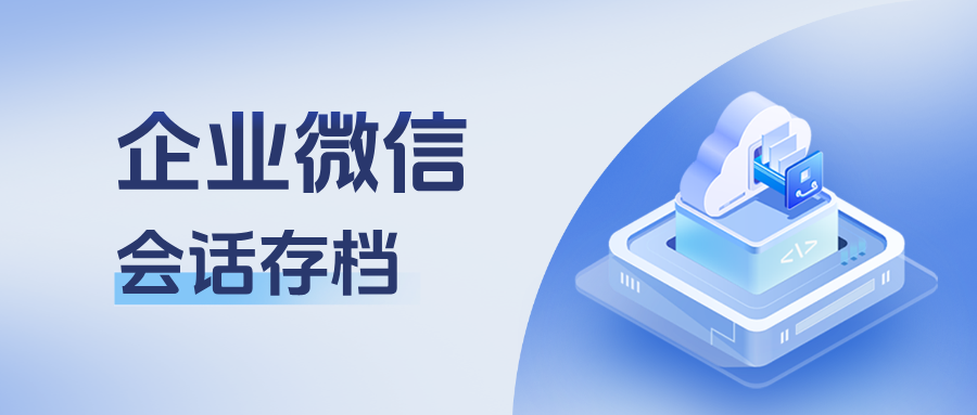 教培行业封号难题?企微【获客助手】敏感词实时拦截,话术风险自动避雷!