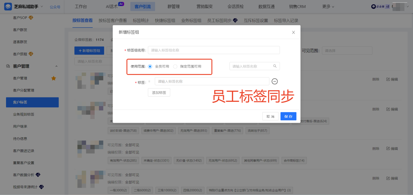 告别信息孤岛！企微【员工标签同步】助你高效管理客户，信息实时共享