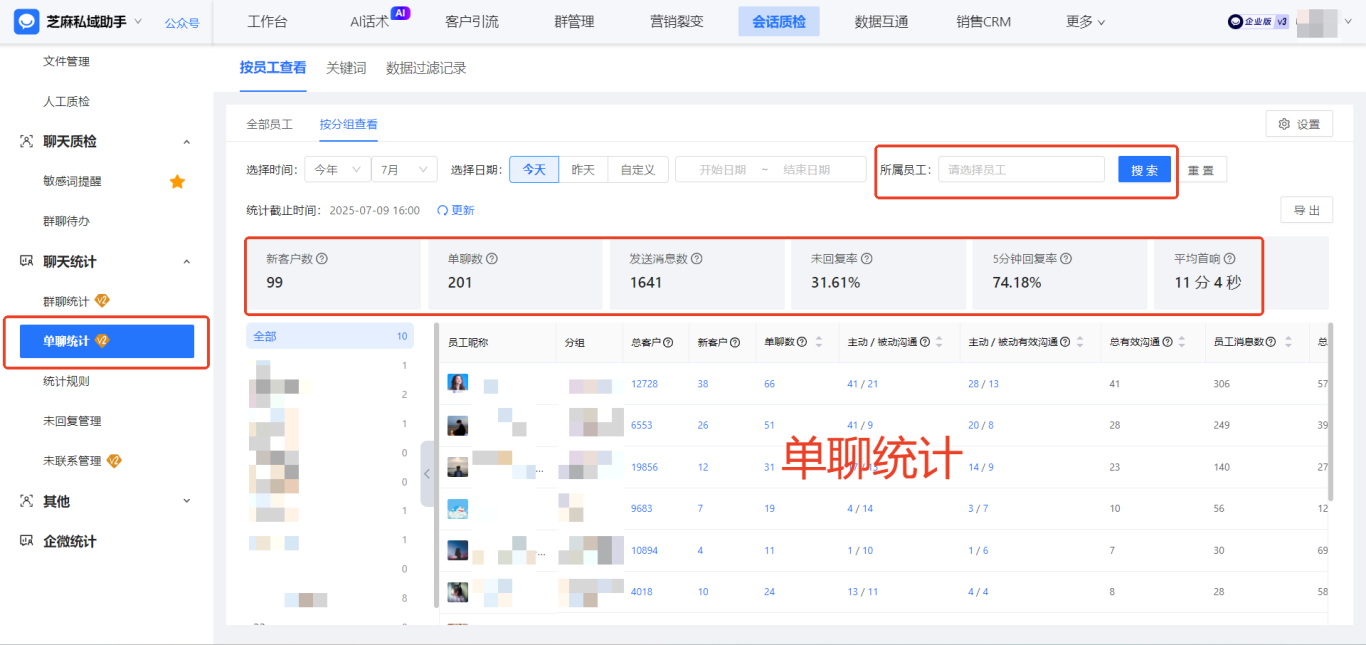 高效运营利器：企微【单聊群聊统计】功能，重点客户+核心群聊聚焦统计