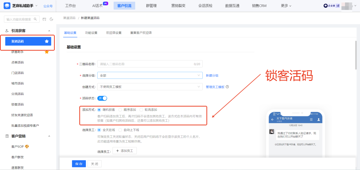 私域运营效率翻倍:渠道活码+自动打标签,客户信息智能归类,转化更精准!