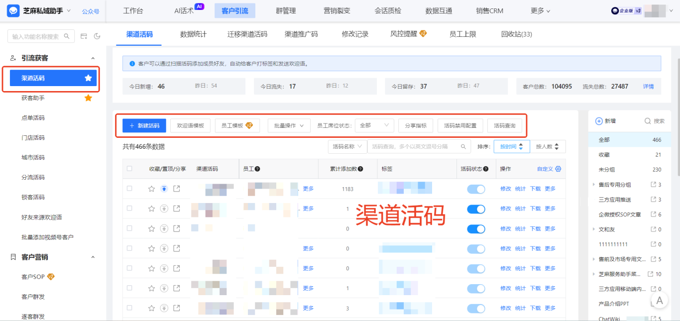 私域运营效率翻倍:渠道活码+自动打标签,客户信息智能归类,转化更精准!