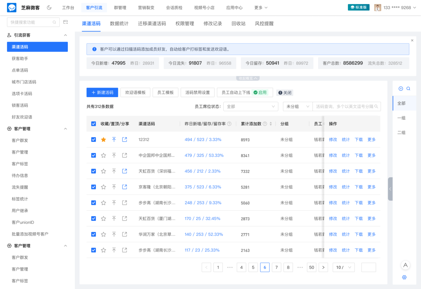 靠数据驱动私域运营：企微【渠道活码】统计员工引流人数的 3 大应用场景