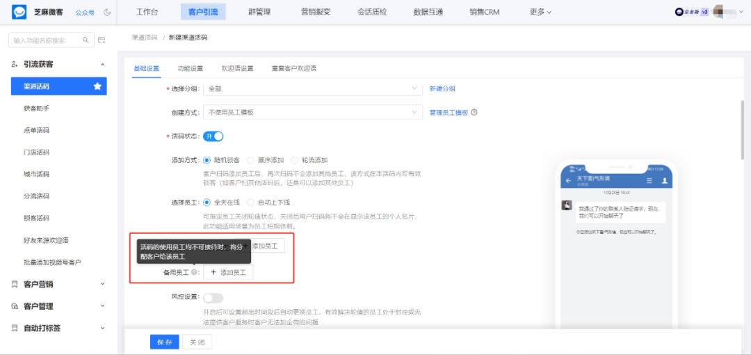 精准溯源!用企微【渠道活码】轻松区分客户来源,优化投放策略