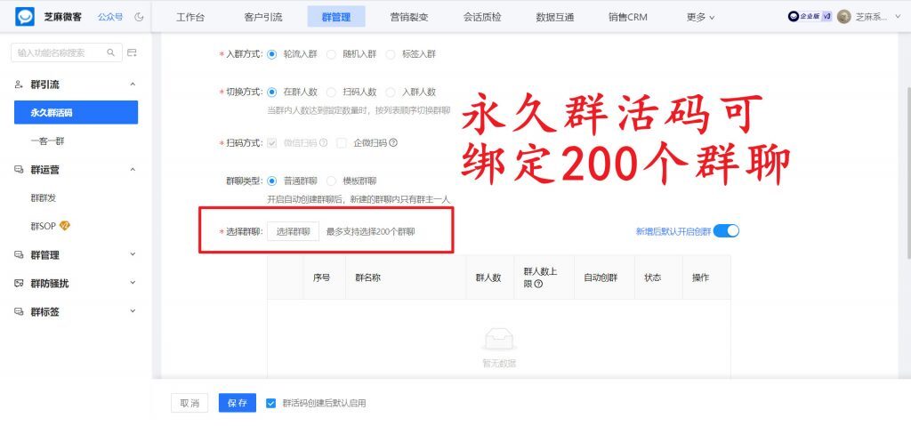 企微【永久群活码】是如何生成的？群活码具体有什么作用？