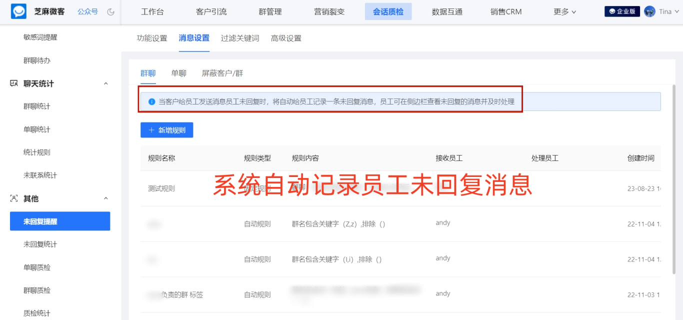 客户消息零遗漏!企微【超时未回复提醒】助力员工高效响应,服务再升级!