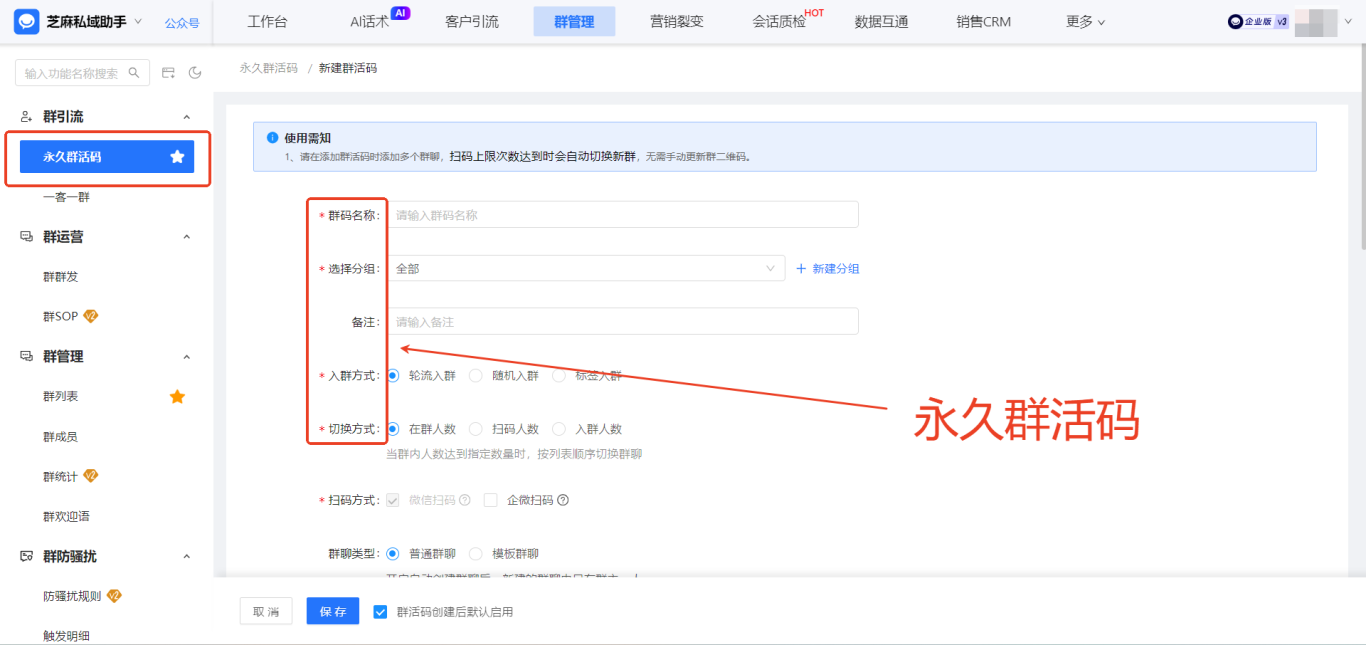 连锁门店私域必看!如何使用企微【智能群活码+多群提醒】,防止客户重复进群薅羊毛?