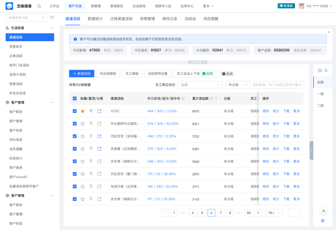 精准溯源！用企微【渠道活码】轻松区分客户来源，优化投放策略