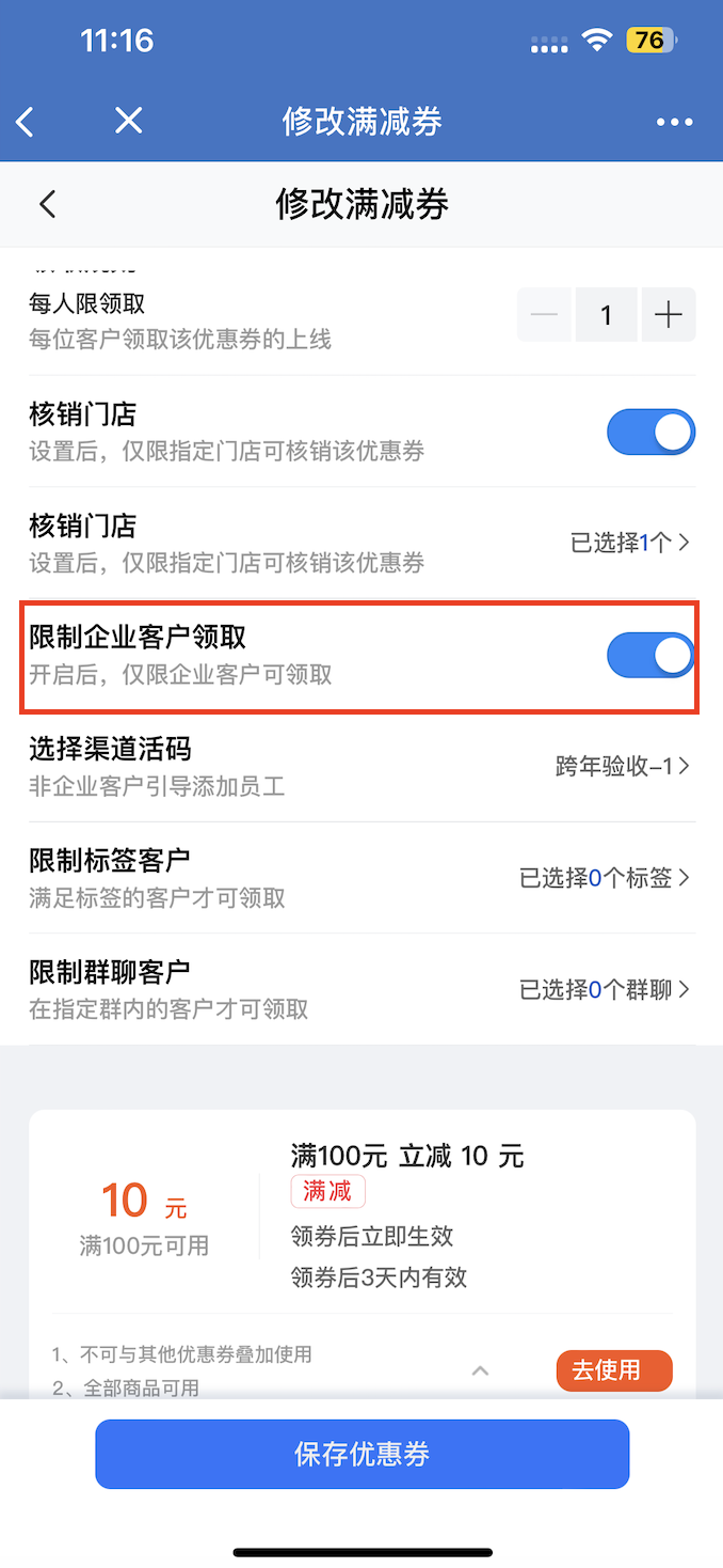 告别传统促销！餐饮行业用企业微信【门店优惠券】实现客户复购闭环