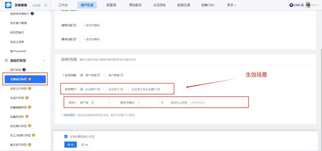 干货分享:教你如何用企微【关键词打标签】功能,快速勾勒精准用户画像
