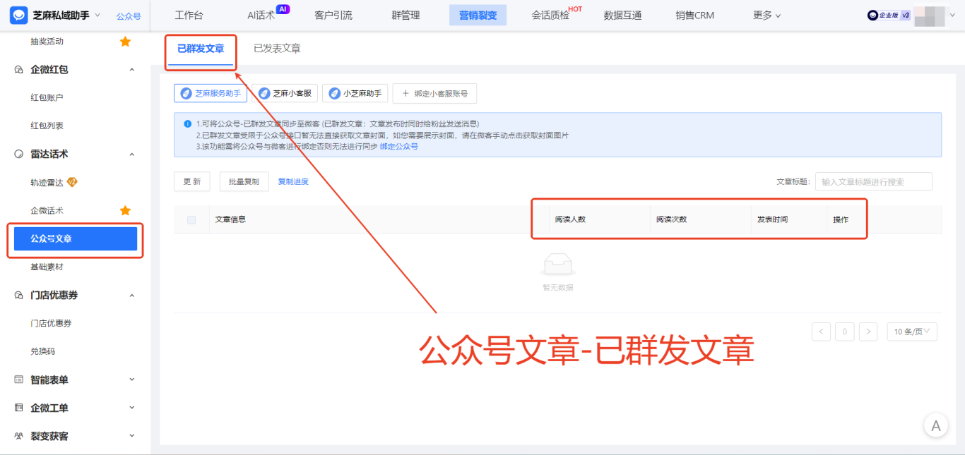 【干货分享】员工响应慢？3步教你用企微【公众号文章】，快速提升客户接待质量！