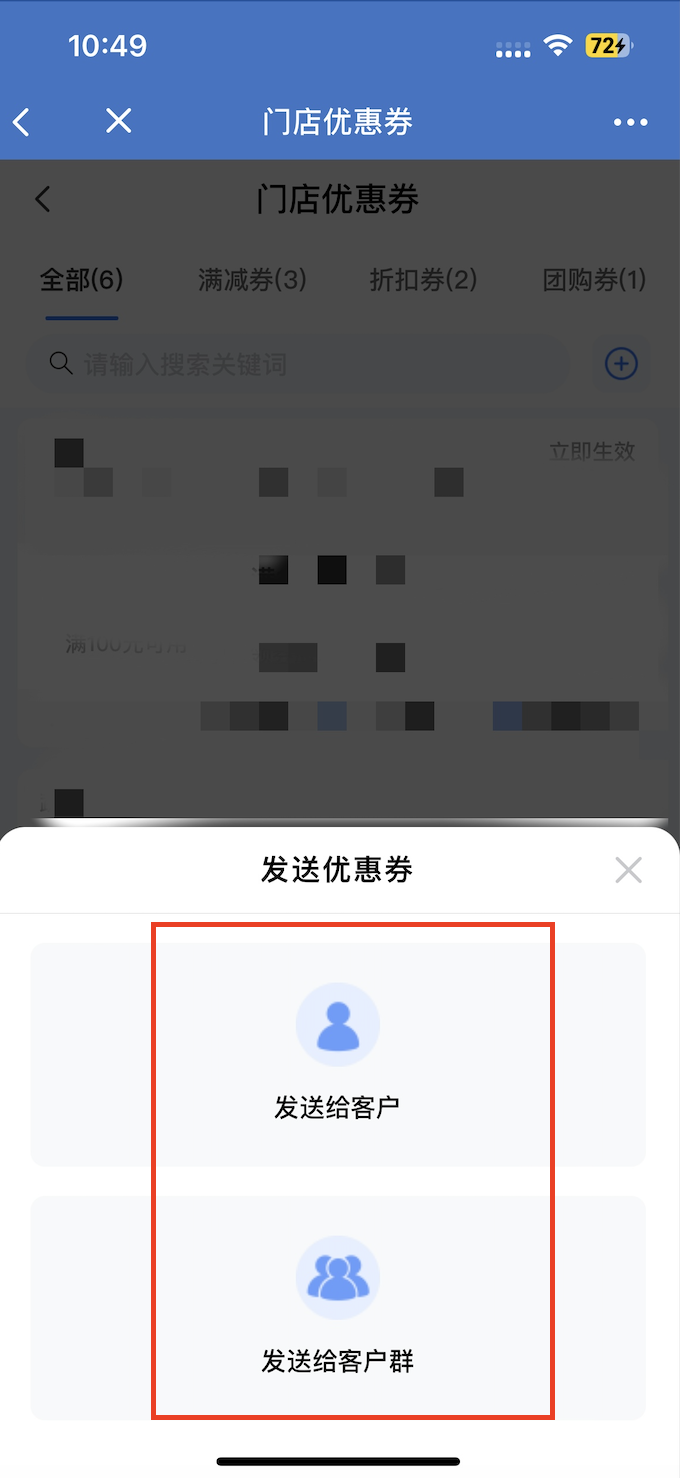 精准触达+高转化!服装品牌靠企微「门店优惠券」玩转私域流量