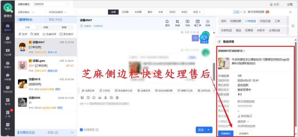 多店运营商家必备！微信小店客服系统消息聚合，客服效率提升200%！