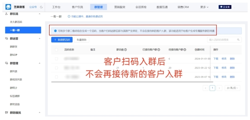 企微【一客一群】是什么意思?一客一群客户建群流程