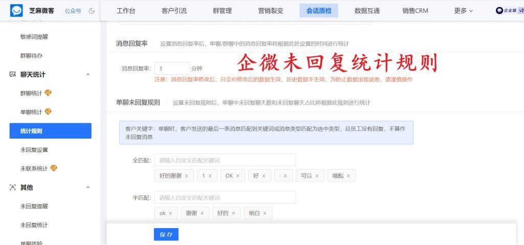 客户消息零遗漏!企微【超时未回复提醒】助力员工高效响应,服务再升级!