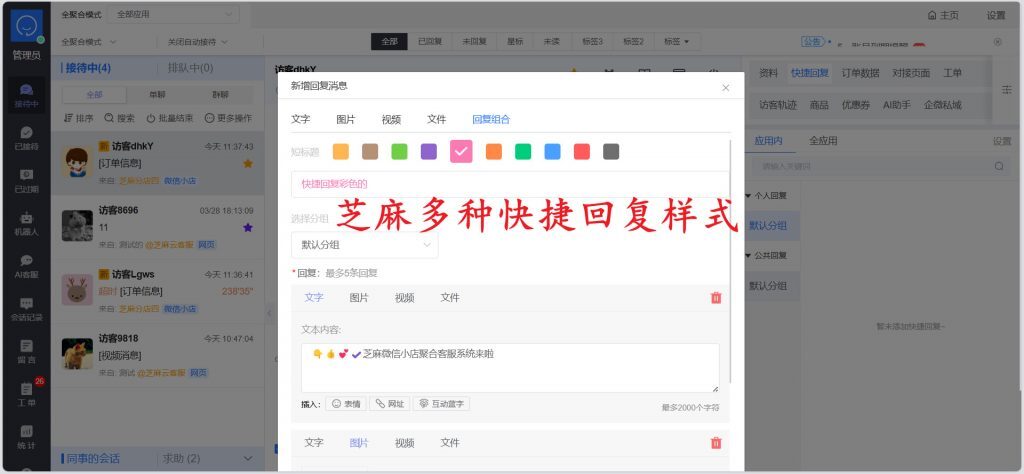 多店运营商家必备！微信小店客服系统消息聚合，客服效率提升200%！