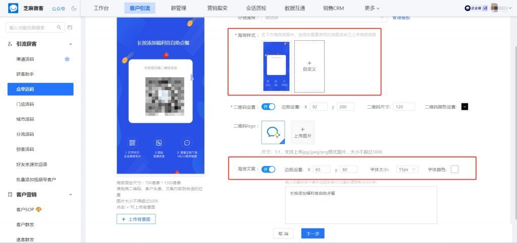 告别高成本！用企微【点单活码】省人力、降成本、增营收，引爆餐饮增长！