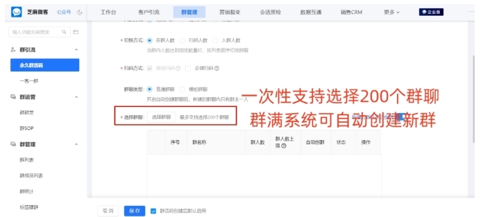 企微【永久群活码】使用指南：突破200人限制，快速搭建私域流量池