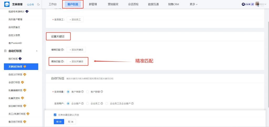 干货分享:教你如何用企微【关键词打标签】功能,快速勾勒精准用户画像
