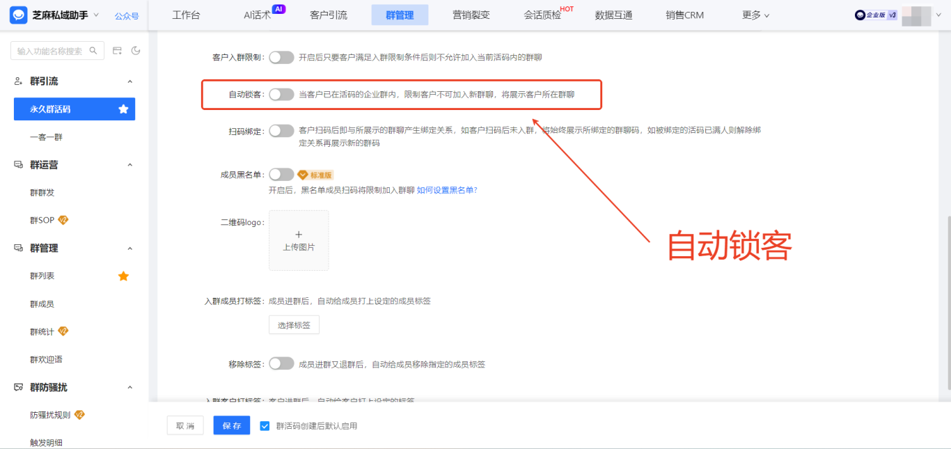 连锁门店私域必看!如何使用企微【智能群活码+多群提醒】,防止客户重复进群薅羊毛?