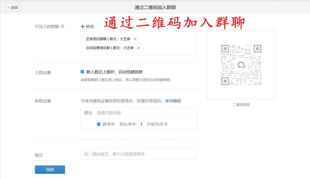企微【永久群活码】是如何生成的？群活码具体有什么作用？