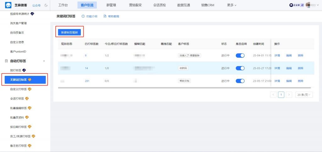 干货分享：教你如何用企微【关键词打标签】功能，快速勾勒精准用户画像